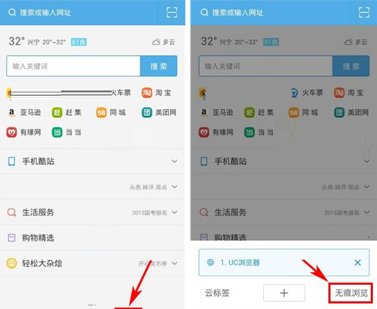 使用UC浏览器进行无痕浏览的基础操作截图