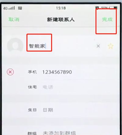 vivo手机中添加联系人的简单步骤截图