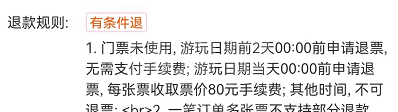 北京环球影城门票怎么预约?北京环球影城门票预约教程截图