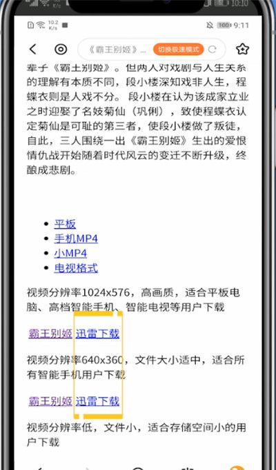 迅雷下载电影到手机的方法教程截图