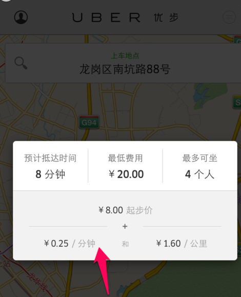 使用优步APP打车的基础操作截图