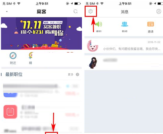 窝客APP移除黑名单的基础操作截图