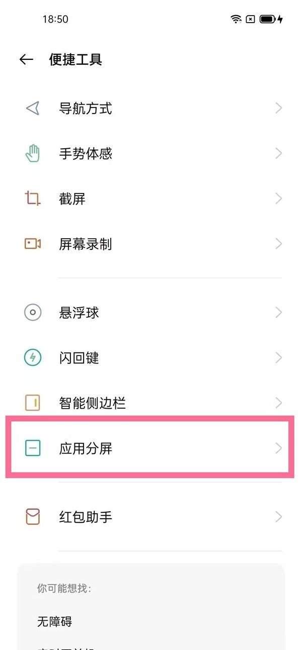 OPPOfindx5pro分屏怎么设置？OPPOfindx5pro分屏设置教程截图