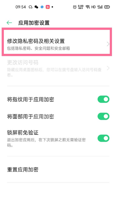 一加9取消隐私密码?一加9隐私密码方法截图