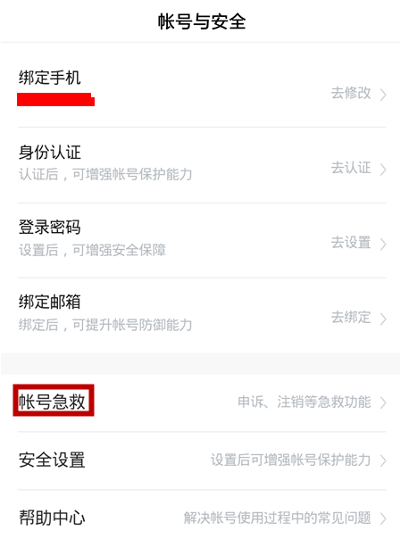 在看多多APP里注销账号的图文操作截图