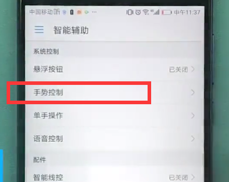 华为中设置翻转静音的详细方法截图