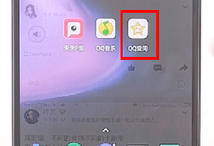 在qq空间中进行发语音的详细操作截图