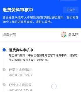 王者荣耀怎么全额退款?王者荣耀全额退款教程