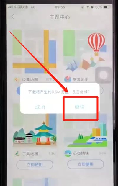 百度地图导航更换主题的操作教程截图