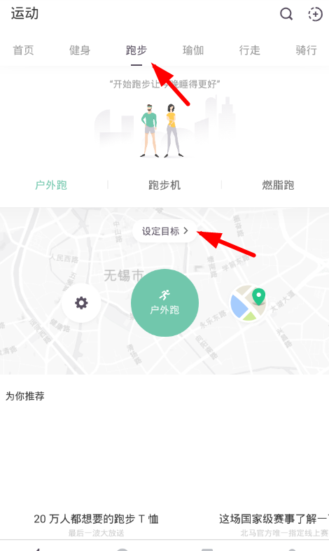 在keep中设置跑步路线的图文教程