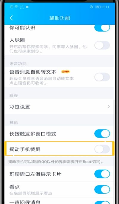 qq进行截图操作方法截图