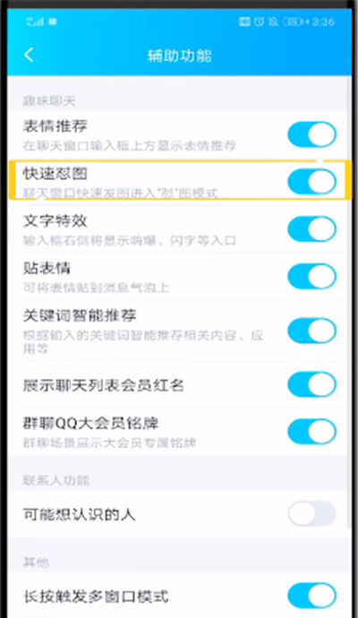 qq中打开怼图的操作教程截图