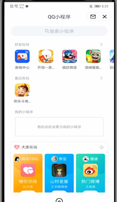 qq中关闭小程序的方法步骤截图