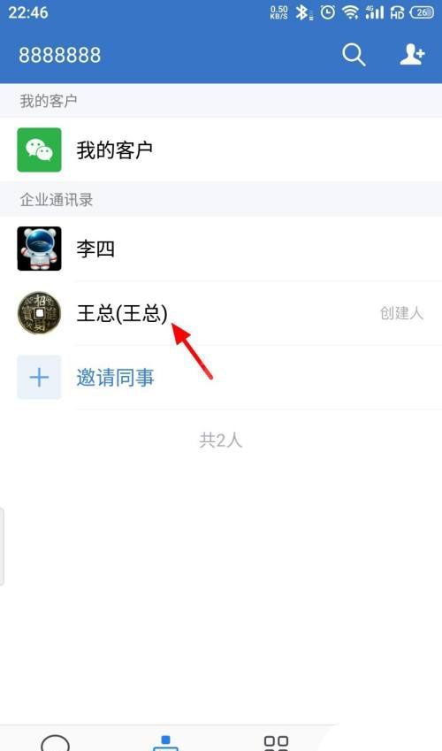 企业微信怎么添加星标联系人?企业微信添加星标联系人的方法截图