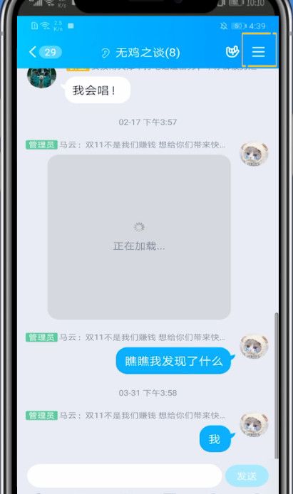 qq群中打开设置的详细方法截图