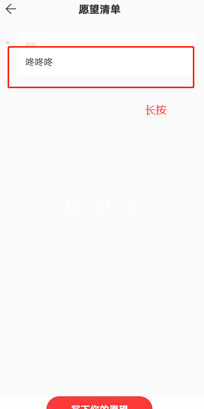 网易云音乐怎样删除我的愿望 网易云音乐删除我的愿望方法截图