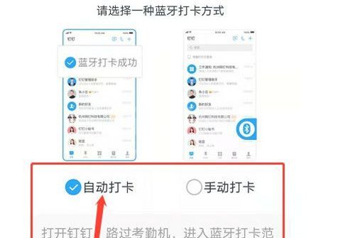 钉钉蓝牙自动打卡怎样设置？钉钉蓝牙自动考勤打卡方法介绍截图