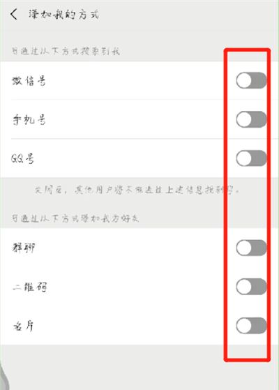 微信号隐藏不显示的简单操作方法截图