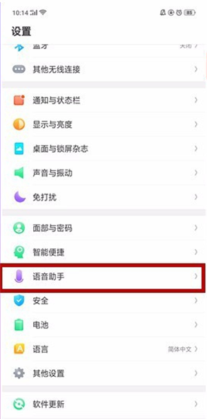 在oppor17中设置小欧语音助手的具体步骤截图