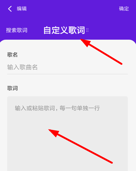 光音APP手动添加歌词的详细操作截图