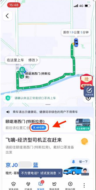 高德地图“上车点AR导航”功能在哪里开启?高德地图“上车点AR导航”功能开启方法截图