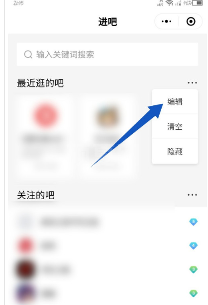 百度贴吧微信小程序怎么清除历史记录？百度贴吧微信小程序清除历史记录的步骤教程截图