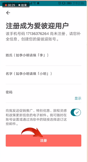 爱彼迎APP使用手机登录的详细操作截图