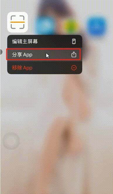 ios15怎么分享app？ios15分享app方法教程截图