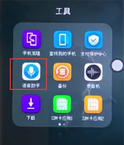 荣耀10中呼出语音助手的简单方法截图