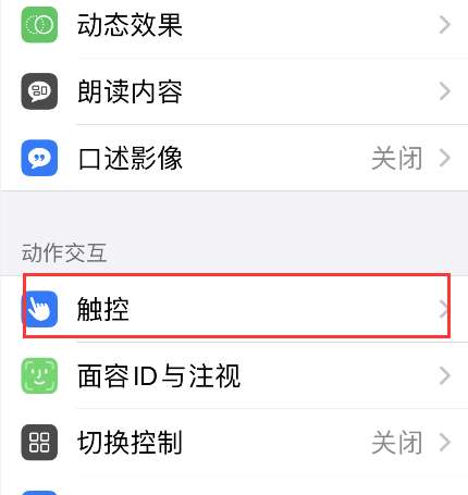 iPhone轻点背面如何关闭?iPhone轻点背面禁用步骤截图