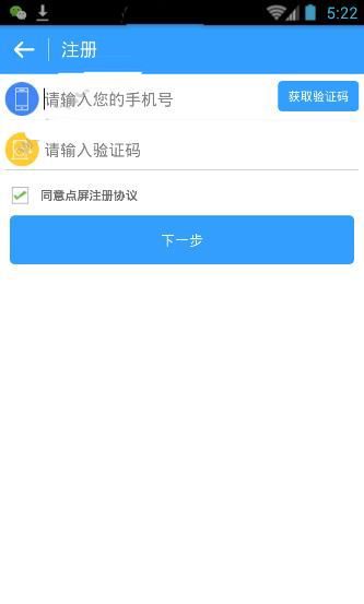 点屏APP进行注册的简单操作讲述截图