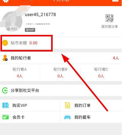 轮行天下APP绑定银行卡的操作流程截图