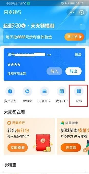 网商银行随意存怎么查看交易明细?网商银行随意存查看交易明细教程截图