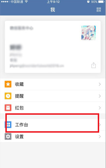 企业微信考勤打开操作方法截图