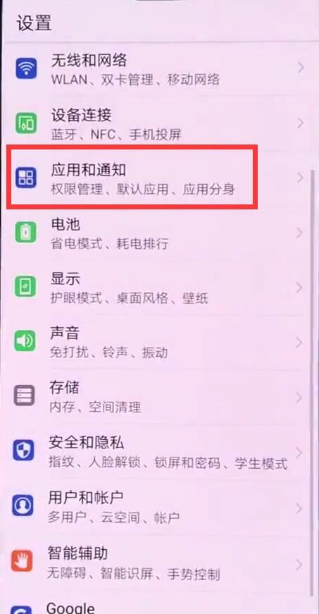 在华为Mate20中锁屏消息不提示的方法截图