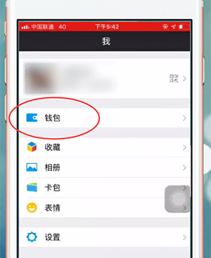 微信APP更改持卡人姓名的操作过程截图