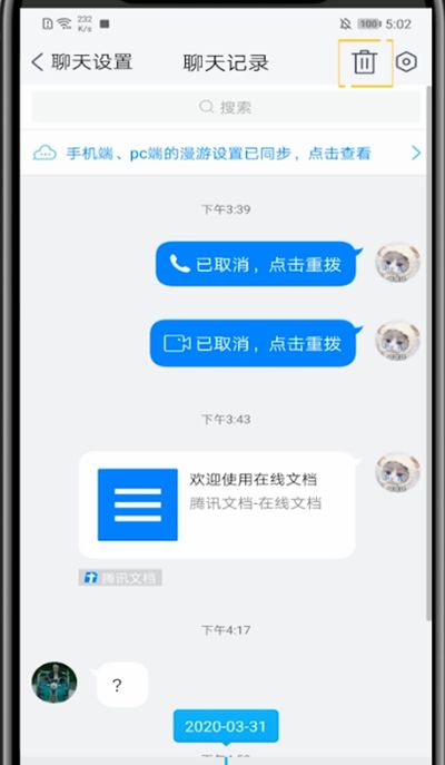 tim删除聊天记录的方法步骤截图