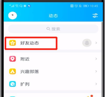 qq空间中进行取消情侣空间的操作教程截图