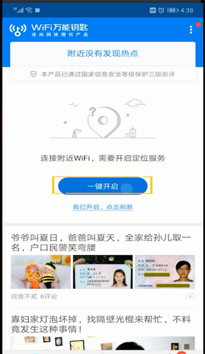 wifi万能钥匙使用操作步骤截图