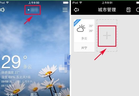 天气通APP添加新城市的简单操作截图