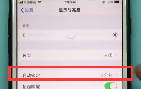 苹果手机让屏幕常亮的方法步骤截图