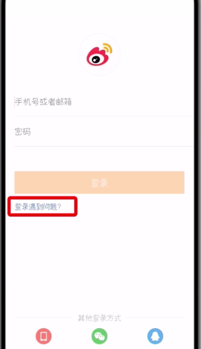 微博中找回登录名的操作步骤截图