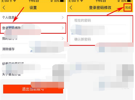 番茄炒蛋APP更改登录密码的操作流程截图