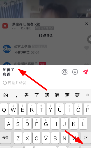 抖音APP打字评论设置换行的简单操作截图