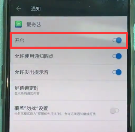 一加6关闭应用软件通知的简单方法截图