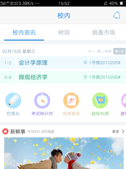 超级课程表APP创建新学期的方法