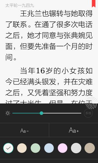 当当读书APP设置字体大小的操作步骤截图