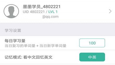 墨墨背单词设置新学量的基础操作截图