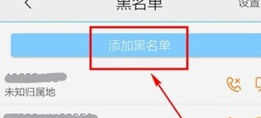 vivoy93s设置联系人黑名单的具体操作步骤截图