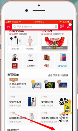 天猫APP查询物流的图文操作截图